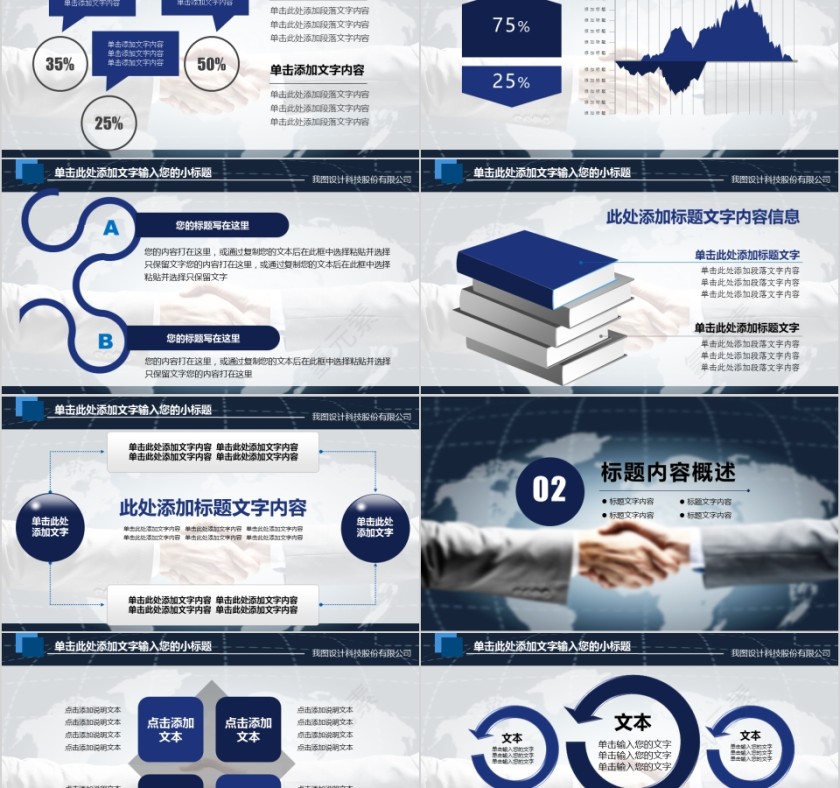 合作共赢PPT第2张