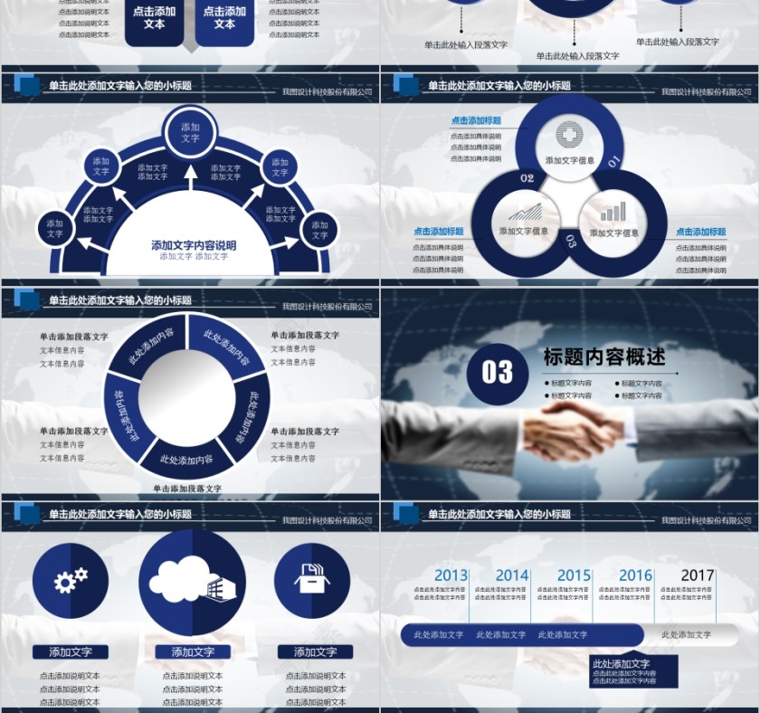 合作共赢PPT第3张