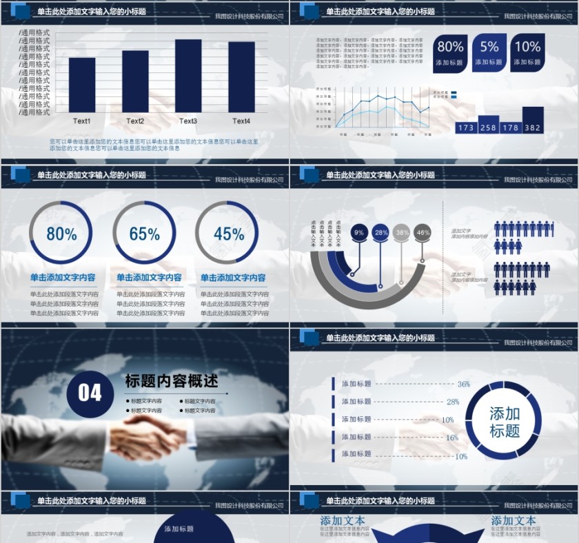 合作共赢PPT第4张