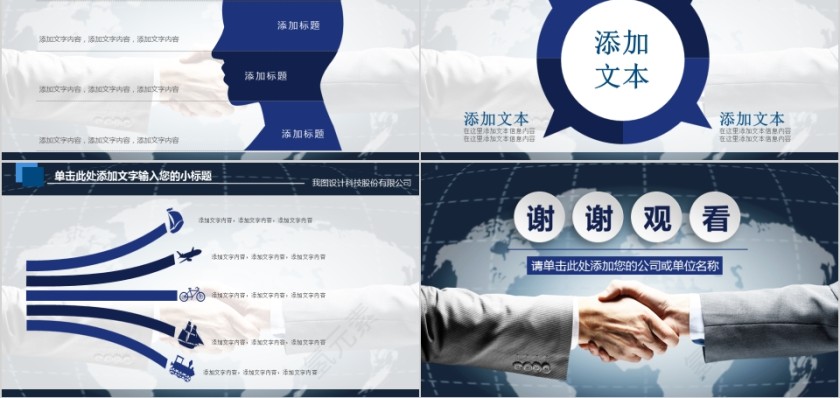 合作共赢PPT第5张