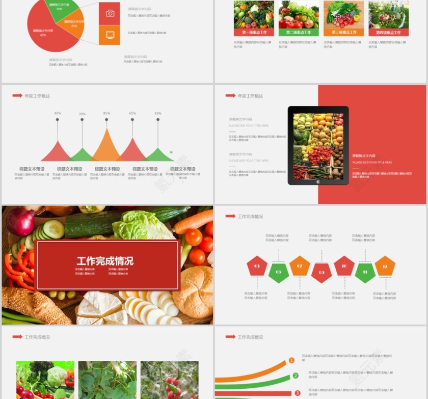 水果蔬菜PPT模板第2张