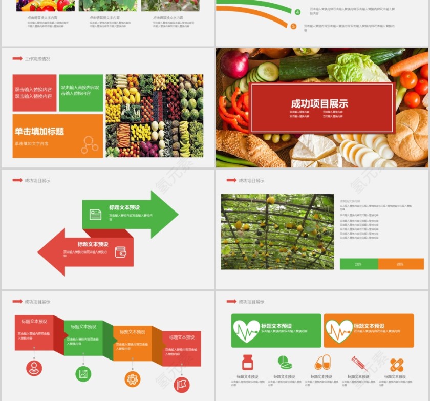 水果蔬菜PPT模板第3张