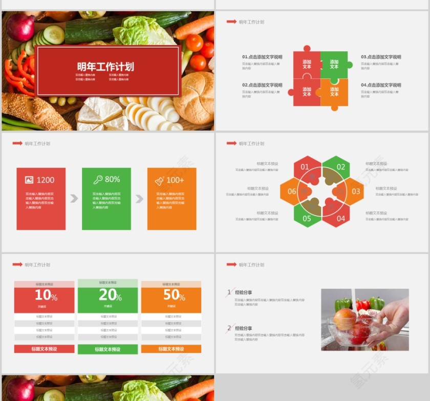 水果蔬菜PPT模板第4张