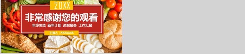 水果蔬菜PPT模板第5张