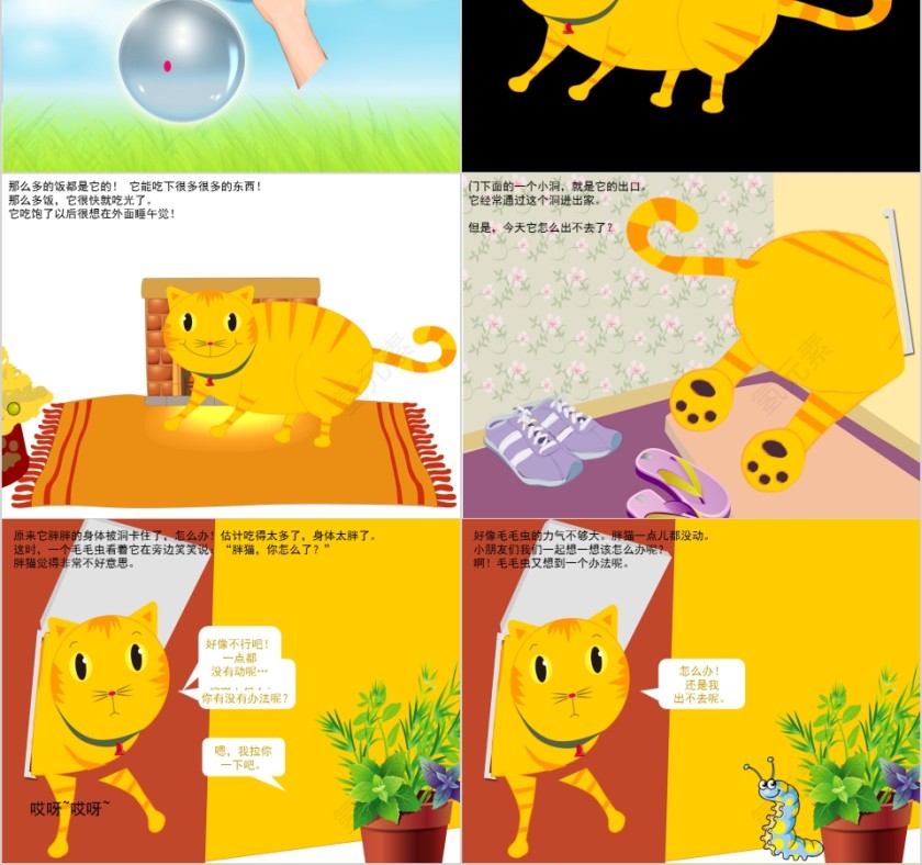 幼儿园创意美术三只猫ppt第2张