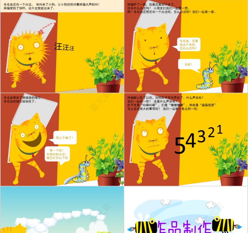 幼儿园创意美术三只猫ppt第3张