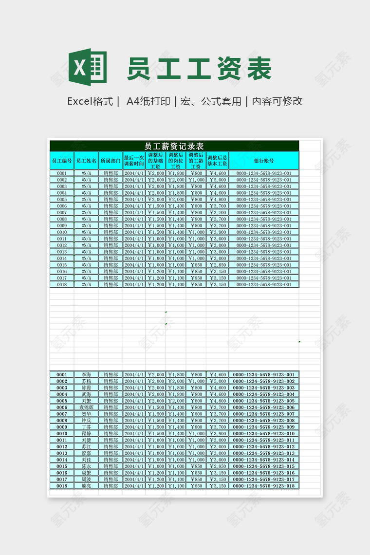 小清新员工过往薪资记录表Excel