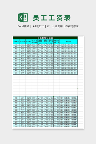 小清新员工过往薪资记录表Excel