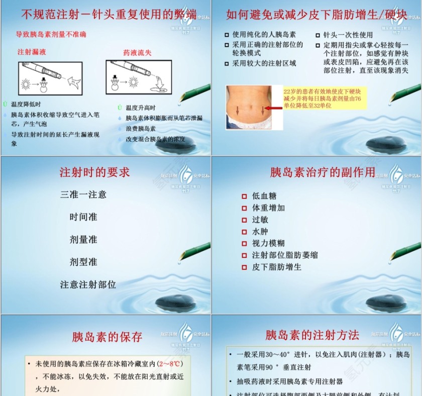 淡色简约胰岛素规范注射技术ppt模板第11张