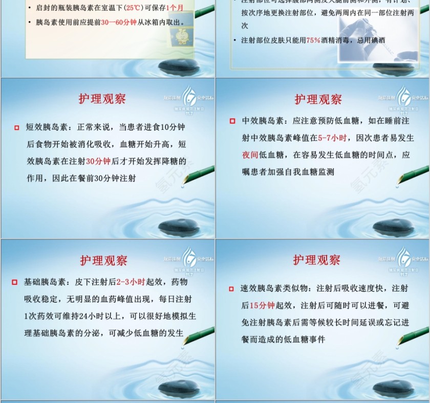 淡色简约胰岛素规范注射技术ppt模板第12张