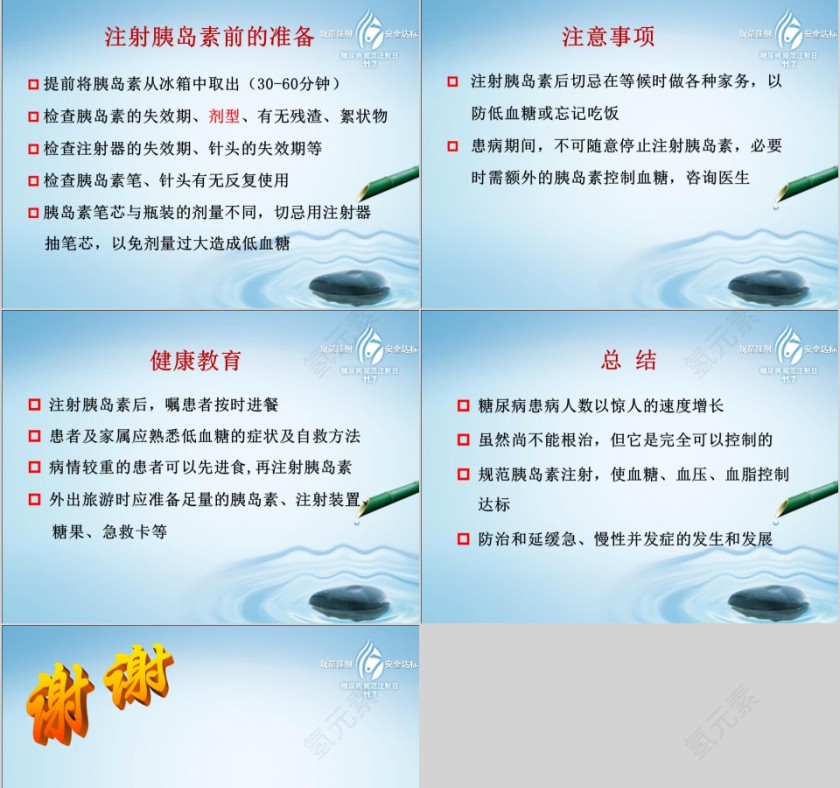 淡色简约胰岛素规范注射技术ppt模板第13张