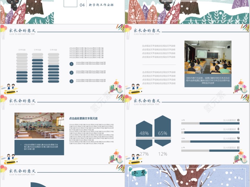 卡通幼儿园家长会简约通用ppt第2张