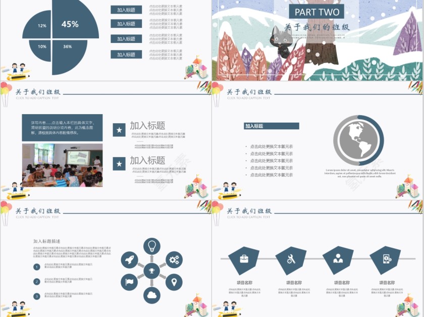 卡通幼儿园家长会简约通用ppt第3张