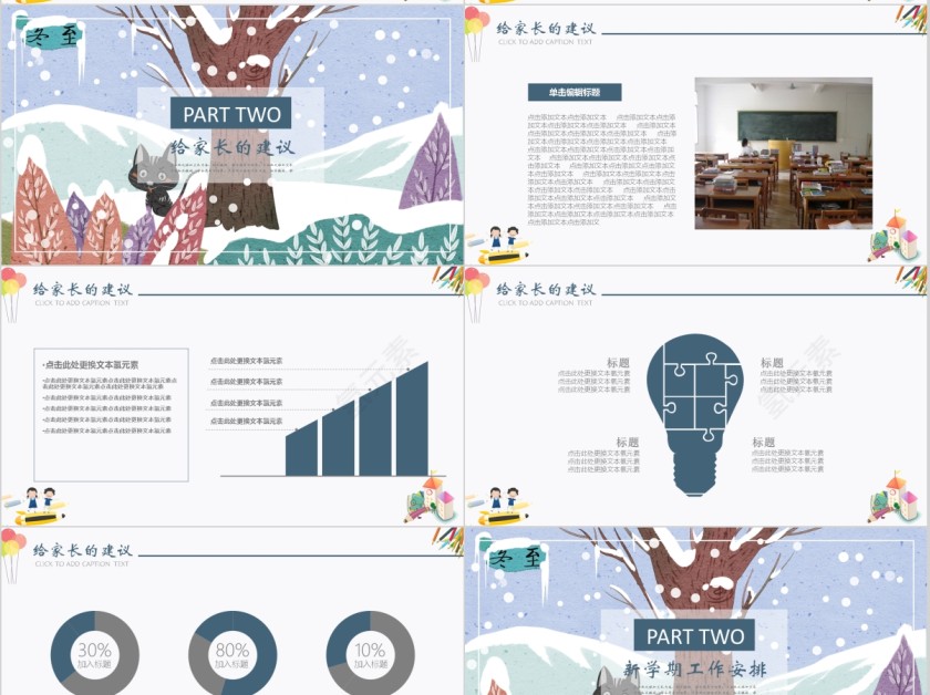 卡通幼儿园家长会简约通用ppt第4张