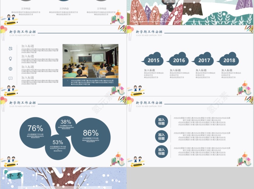 卡通幼儿园家长会简约通用ppt第5张