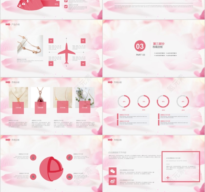 珠宝首饰公司介绍ppt模板公司汇报第3张
