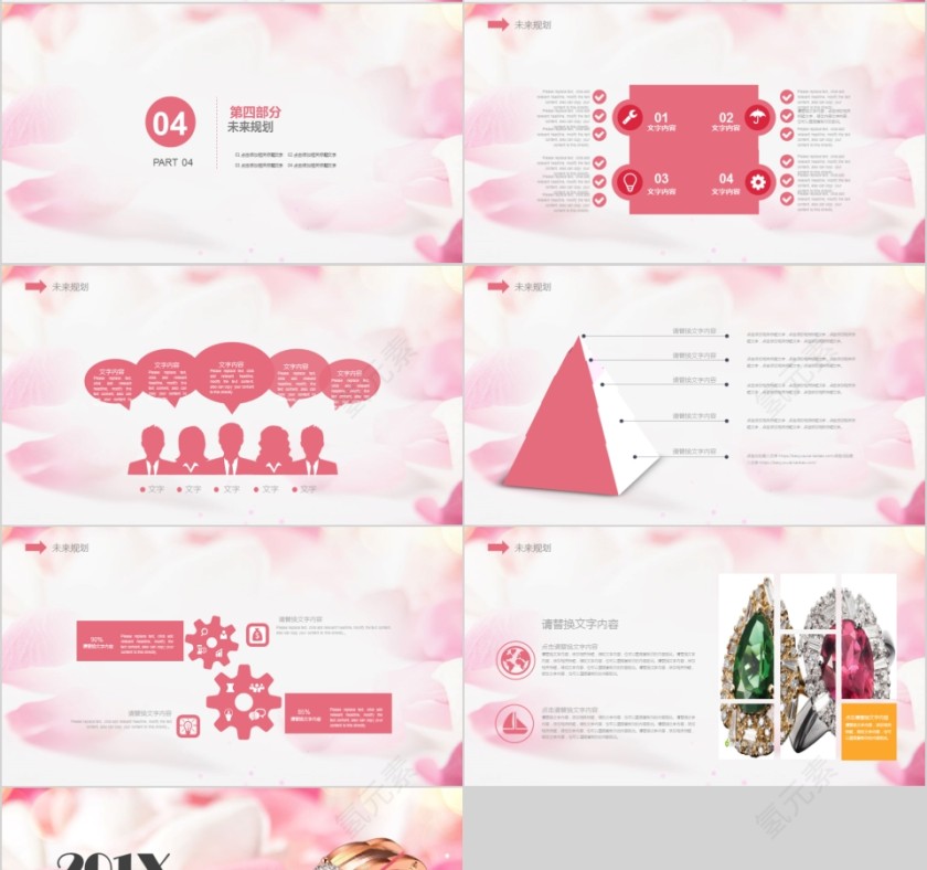 珠宝首饰公司介绍ppt模板公司汇报第4张