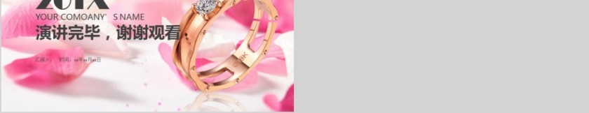 珠宝首饰公司介绍ppt模板公司汇报第5张
