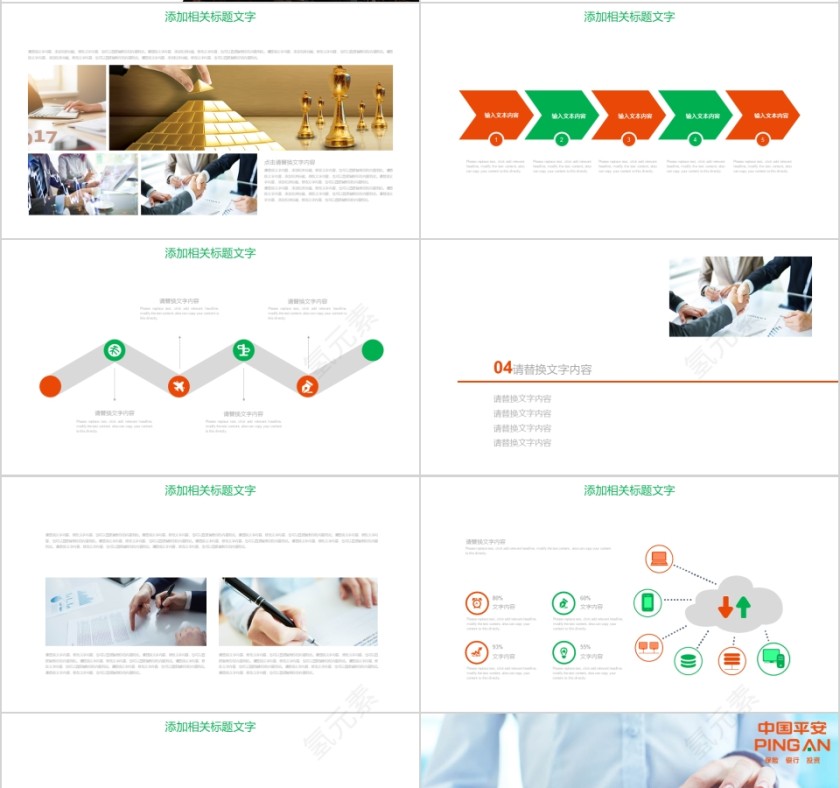 简约中国平安工作总结ppt第4张