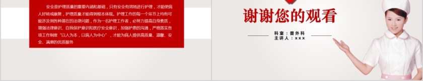 简约大气护理安全隐患及防范措施模板ppt第5张