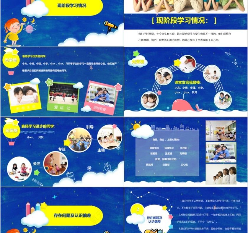 蓝色简约大气卡通风小学家长会PPT第2张