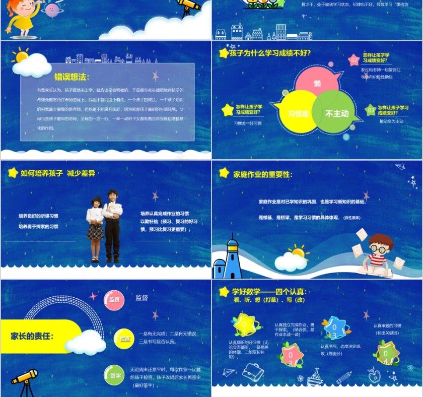 蓝色简约大气卡通风小学家长会PPT第3张