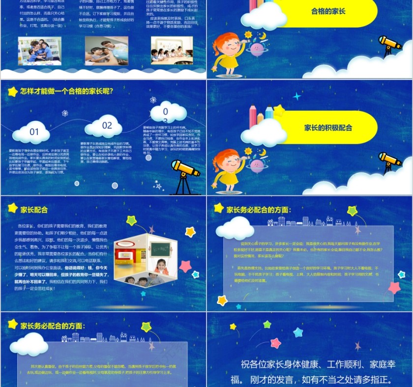 蓝色简约大气卡通风小学家长会PPT第5张