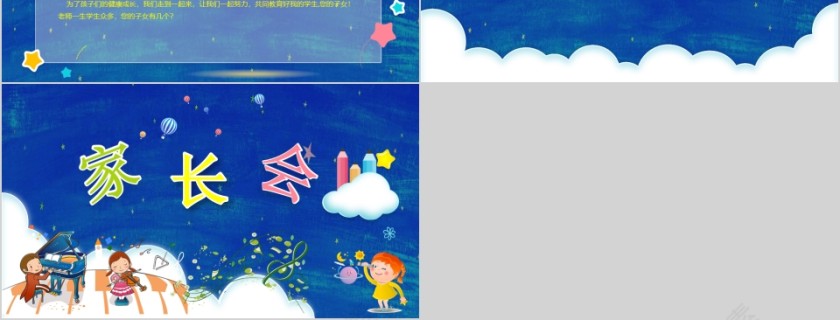 蓝色简约大气卡通风小学家长会PPT第6张
