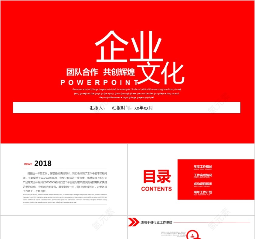 企业文化介绍动态PPT模板第1张