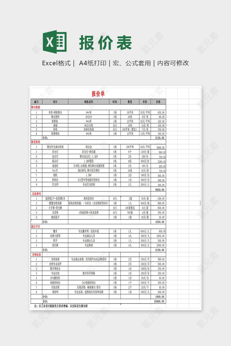 简约年会表演及晚宴费用预算Excel