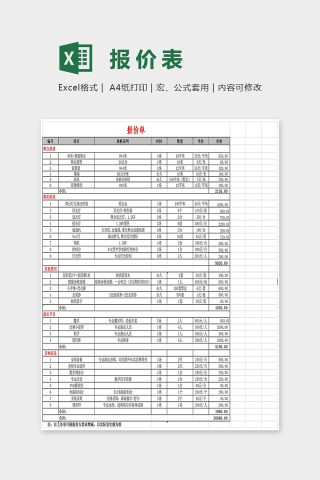 简约年会表演及晚宴费用预算Excel