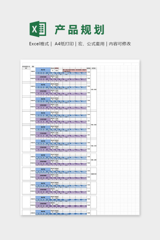 高端网店报名产品年度规划表excel模板