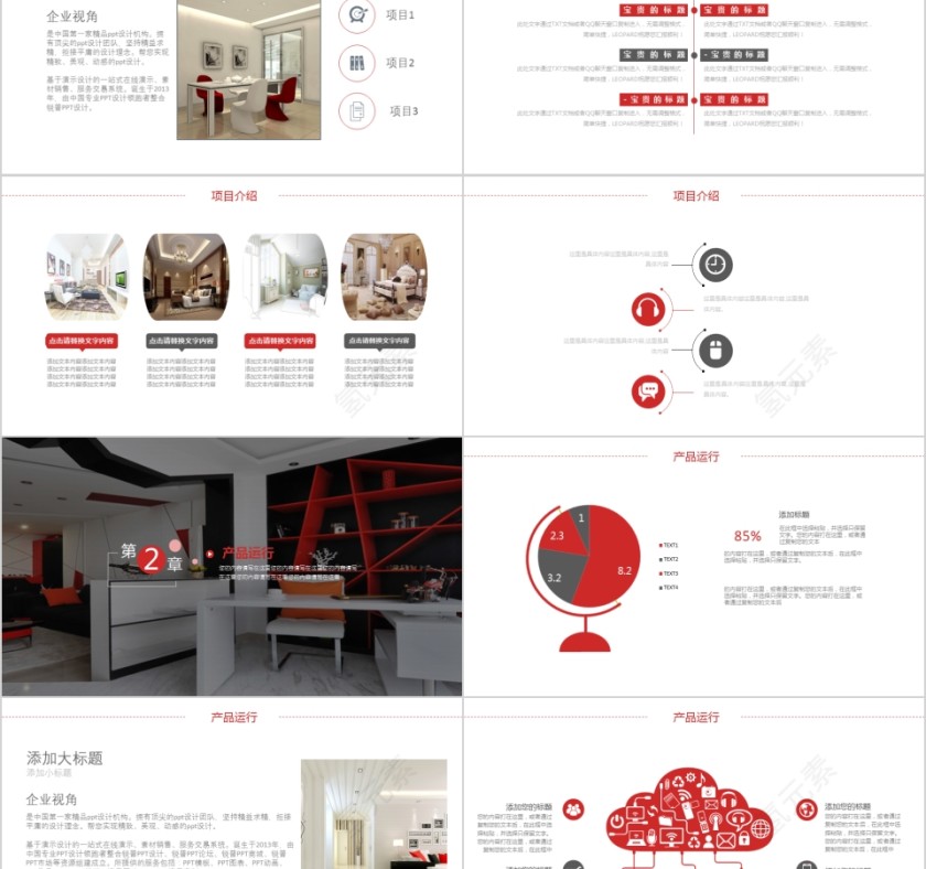 室内设计软装装修装潢家居方案PPT模板动态简约北欧风格案例展示第2张