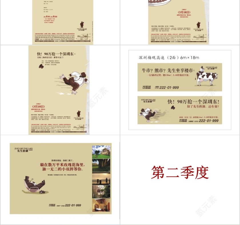 房地产经典广告合集ppt第2张