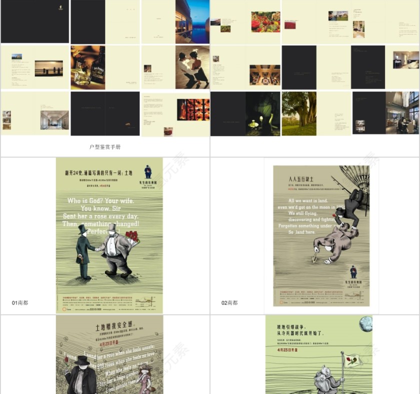 房地产经典广告合集ppt第3张