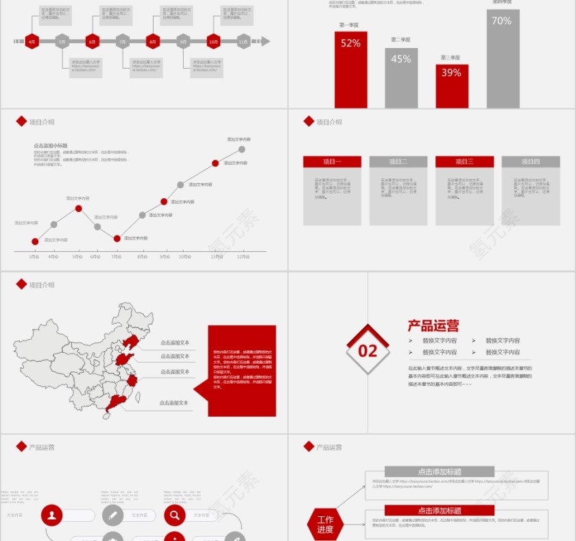 红色简约20xx年商务策划模板第2张