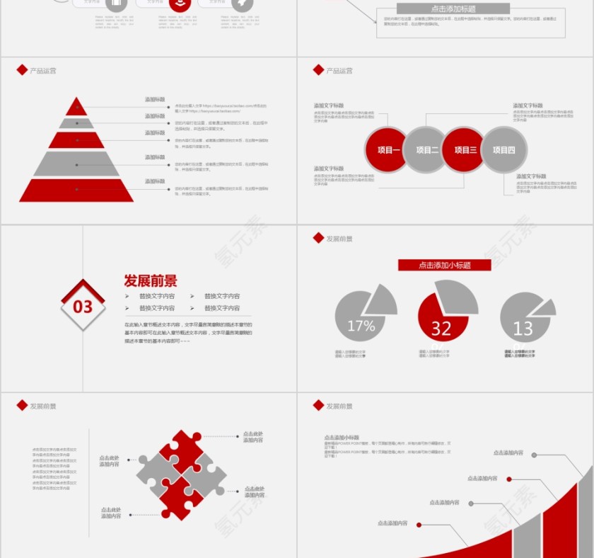 红色简约20xx年商务策划模板第3张