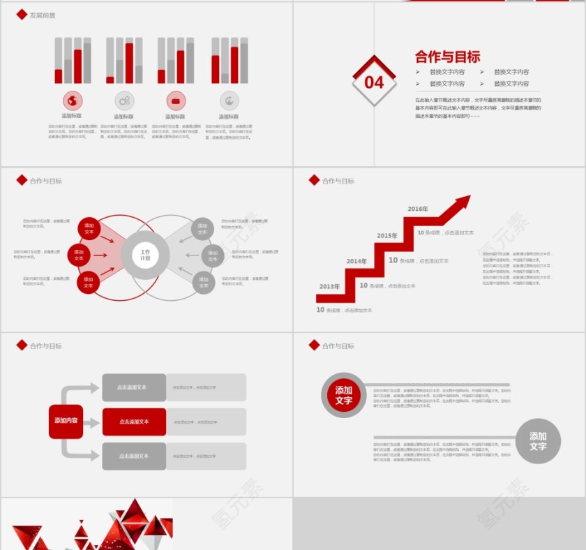 红色简约20xx年商务策划模板第4张