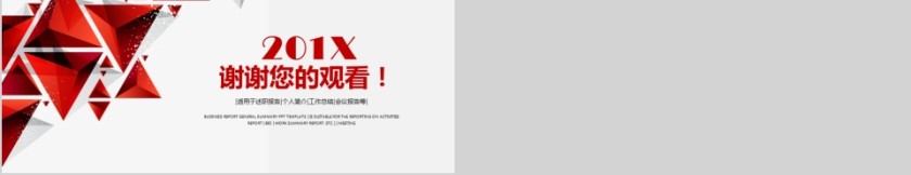 红色简约20xx年商务策划模板第5张
