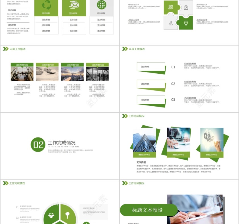 商务城市规划建设通用PPT动态模板第2张
