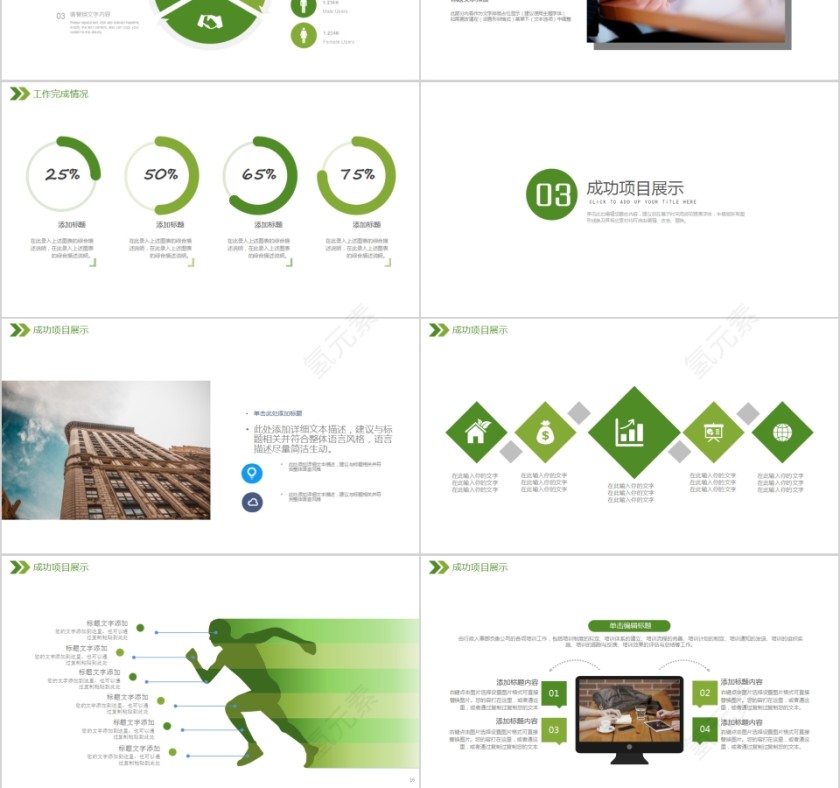 商务城市规划建设通用PPT动态模板第3张