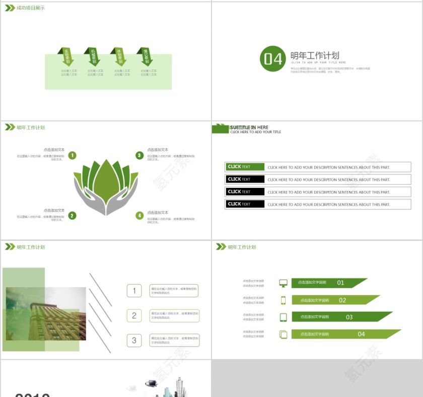 商务城市规划建设通用PPT动态模板第4张