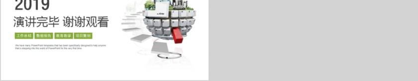 商务城市规划建设通用PPT动态模板第5张