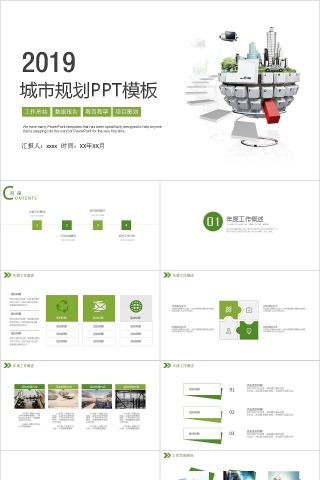 商务城市规划建设通用PPT动态模板