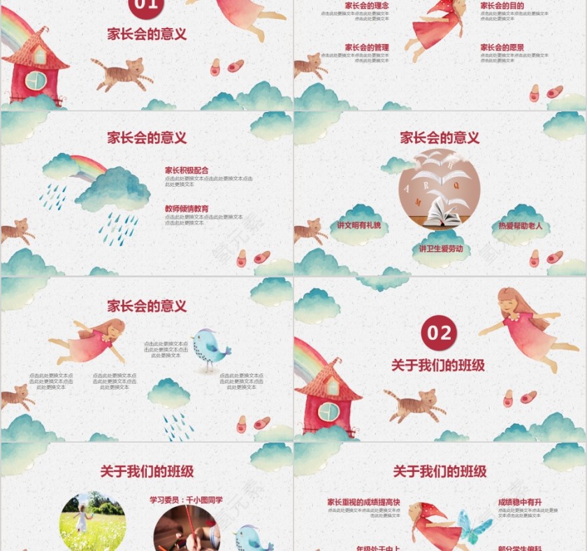 快乐儿童卡通家长会PPT模板小一班家长会范本PPT第2张
