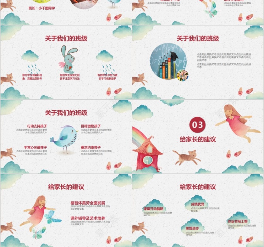 快乐儿童卡通家长会PPT模板小一班家长会范本PPT第3张