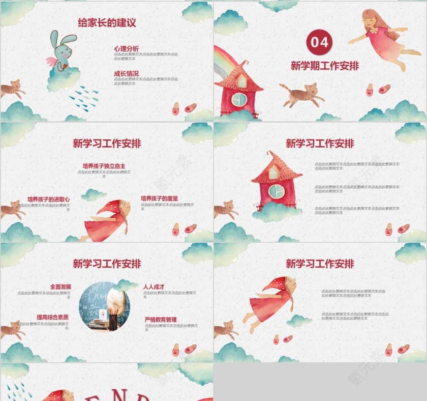 快乐儿童卡通家长会PPT模板小一班家长会范本PPT第4张