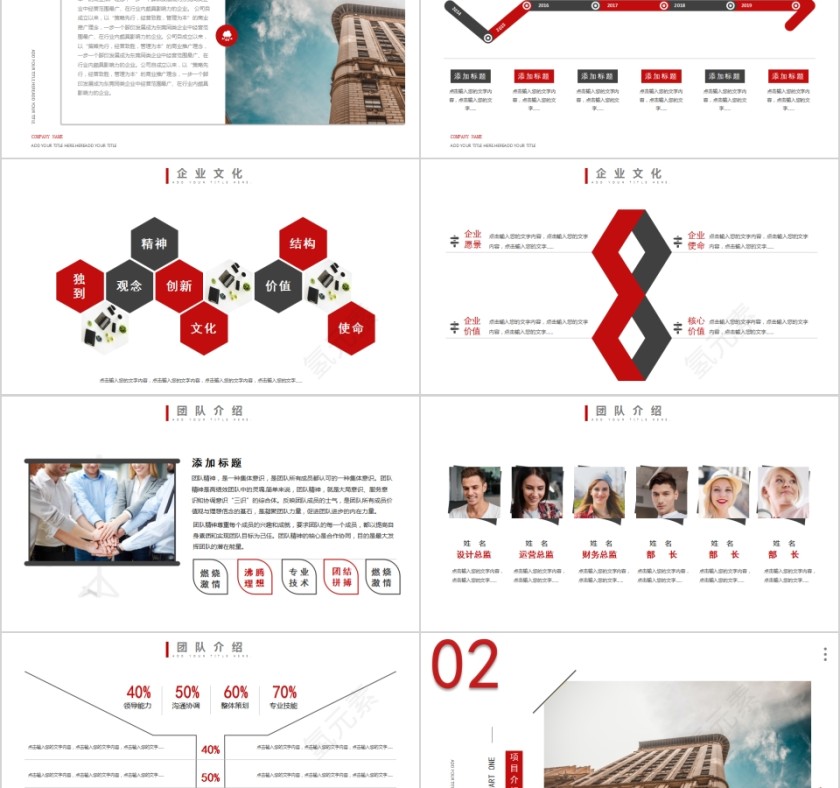简约清新公司简介介绍 PPT模板第2张