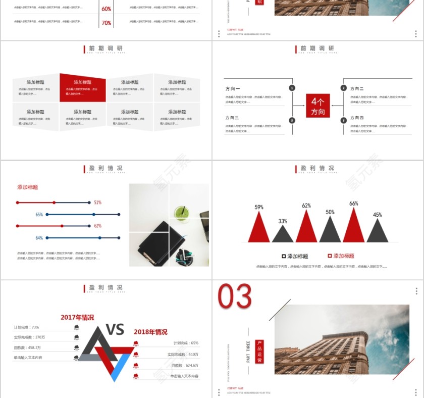 简约清新公司简介介绍 PPT模板第3张