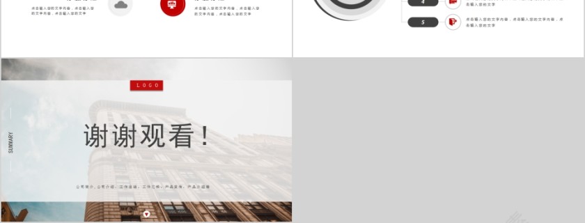 简约清新公司简介介绍 PPT模板第6张